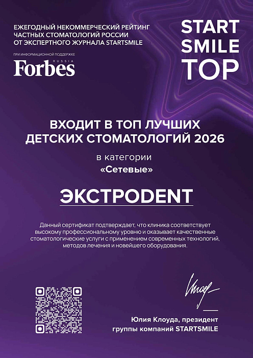 Входит в ТОП лучших детских стоматологий