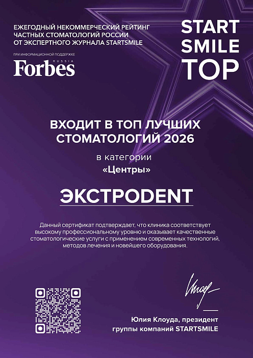 Водит в TOP-100 лучших стоматологий